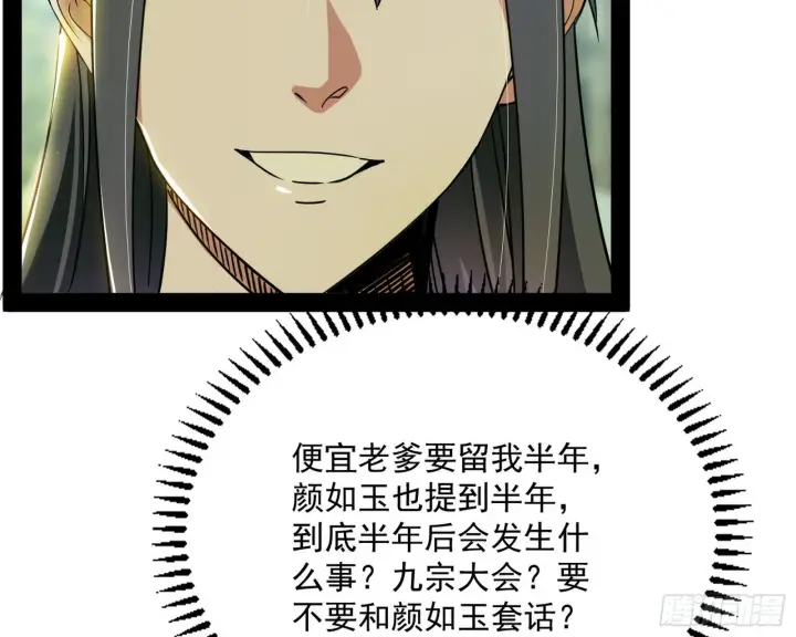漫画《我为邪帝》功成身退第139张图