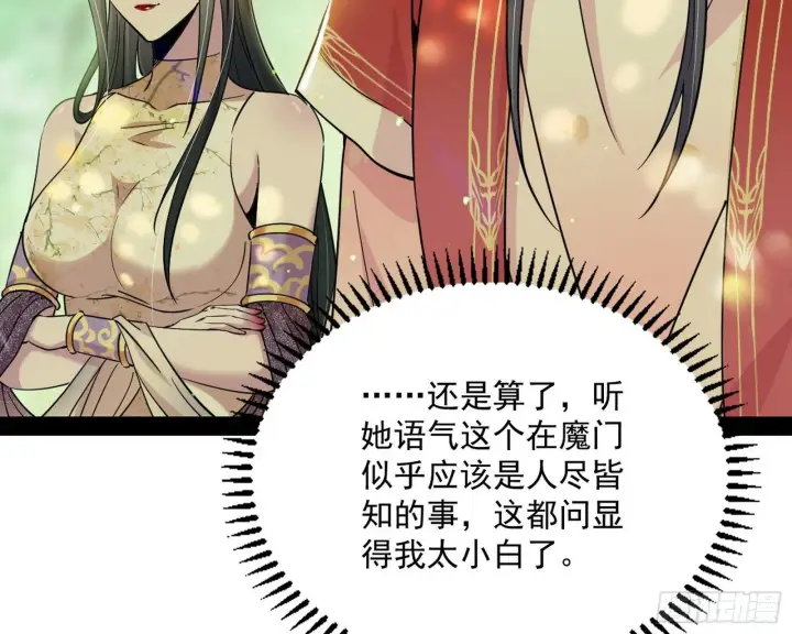 漫画《我为邪帝》功成身退第142张图