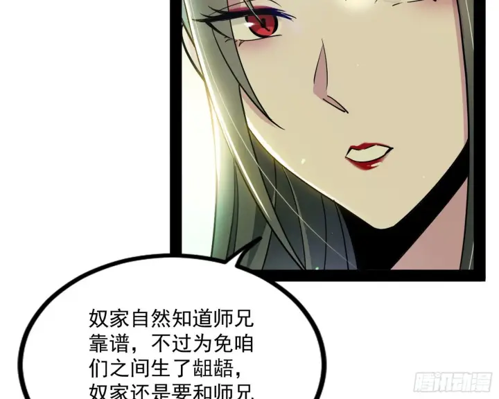 漫画《我为邪帝》功成身退第144张图