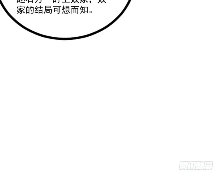 漫画《我为邪帝》功成身退第148张图