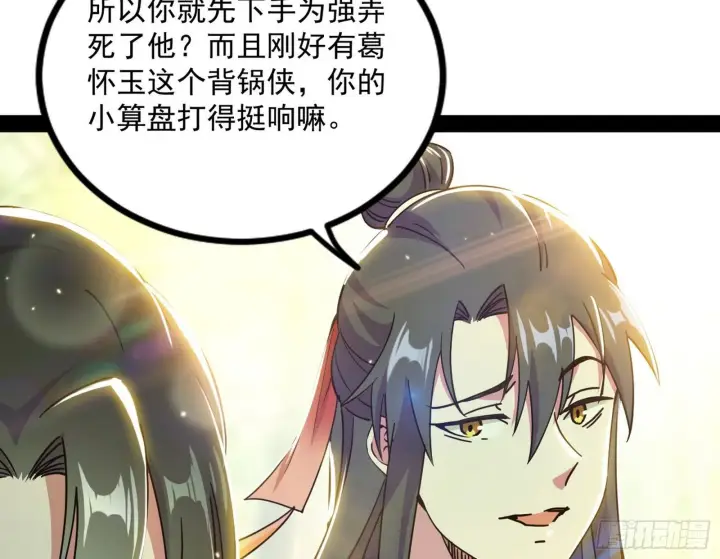 漫画《我为邪帝》功成身退第150张图