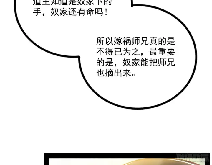 漫画《我为邪帝》功成身退第152张图