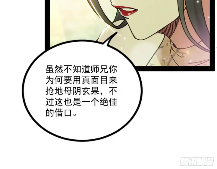漫画《我为邪帝》功成身退第154张图