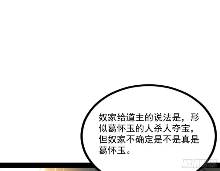漫画《我为邪帝》功成身退第155张图
