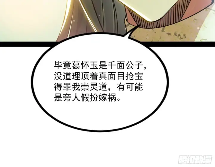 漫画《我为邪帝》功成身退第157张图