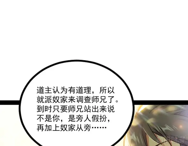漫画《我为邪帝》功成身退第158张图
