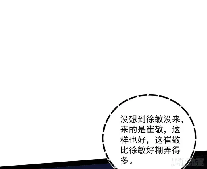 漫画《我为邪帝》功成身退第16张图