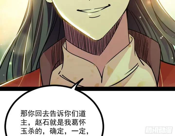 漫画《我为邪帝》功成身退第162张图