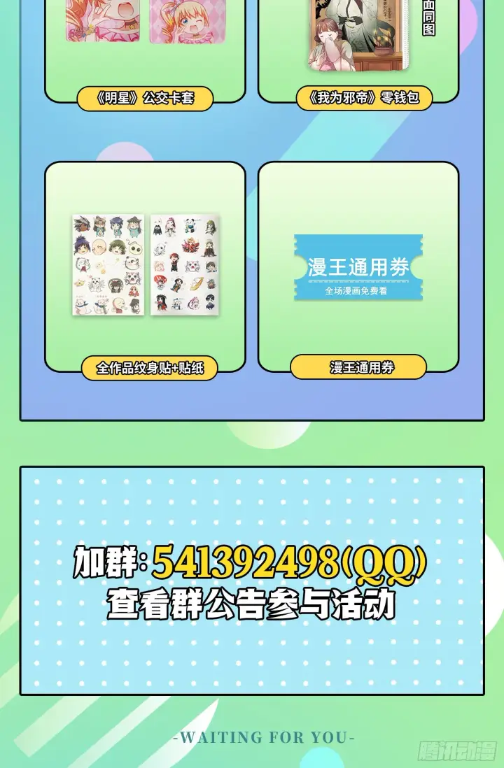 漫画《我为邪帝》功成身退第165张图