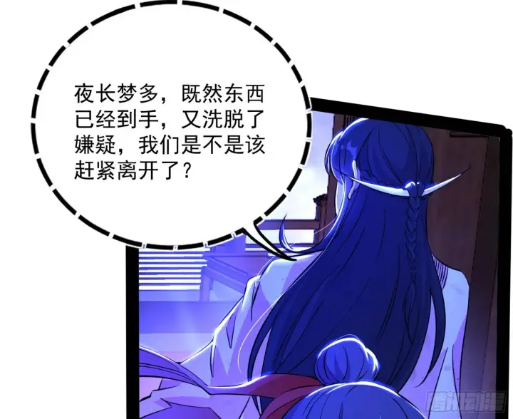 漫画《我为邪帝》功成身退第19张图
