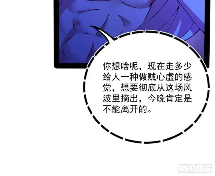 漫画《我为邪帝》功成身退第21张图