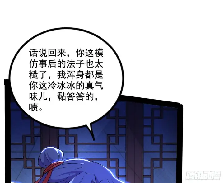 漫画《我为邪帝》功成身退第22张图