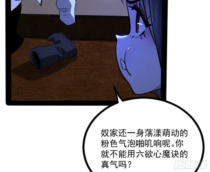 漫画《我为邪帝》功成身退第24张图