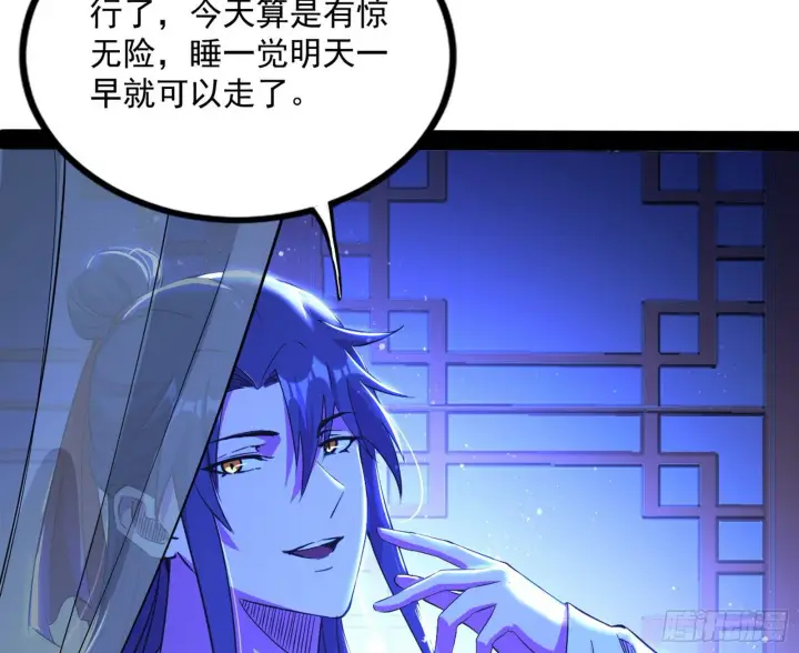 漫画《我为邪帝》功成身退第26张图