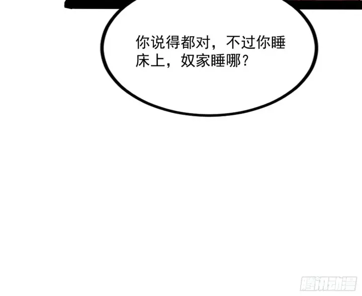 漫画《我为邪帝》功成身退第29张图