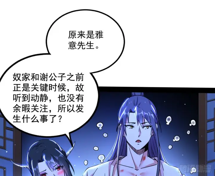 漫画《我为邪帝》功成身退第3张图