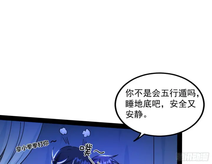漫画《我为邪帝》功成身退第30张图