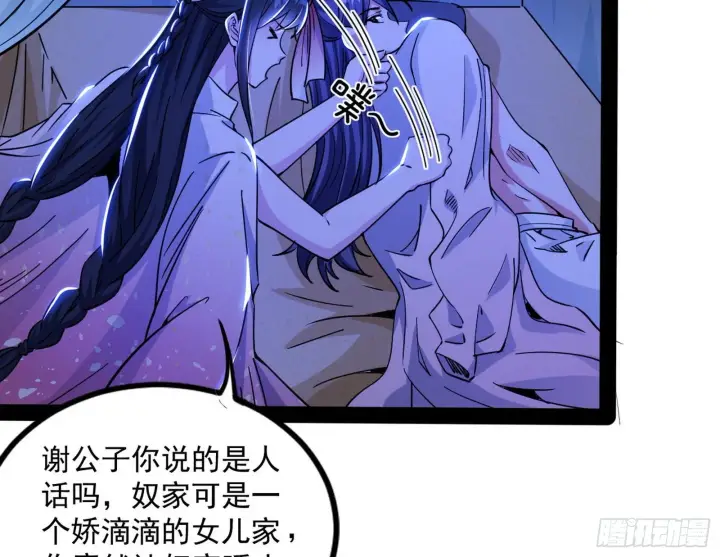 漫画《我为邪帝》功成身退第31张图