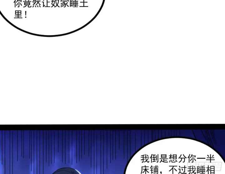 漫画《我为邪帝》功成身退第32张图