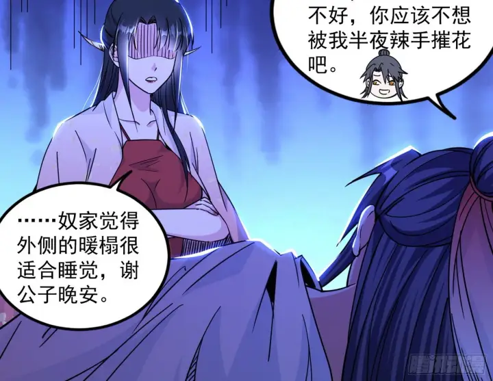 漫画《我为邪帝》功成身退第33张图