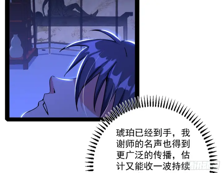漫画《我为邪帝》功成身退第35张图