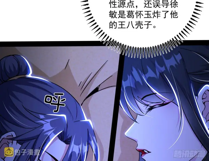 漫画《我为邪帝》功成身退第36张图