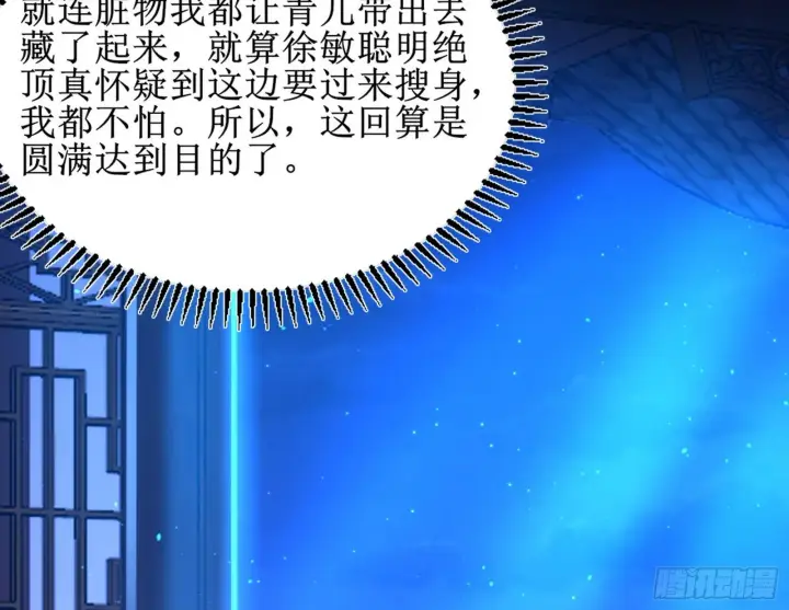 漫画《我为邪帝》功成身退第39张图