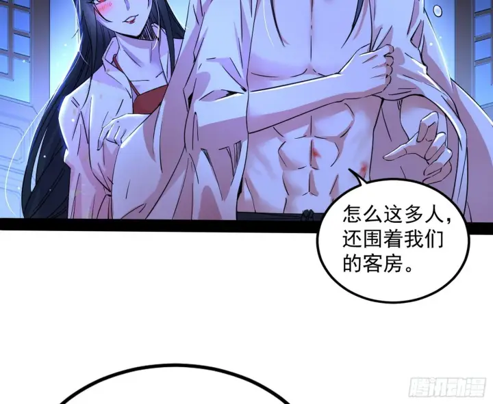 漫画《我为邪帝》功成身退第4张图