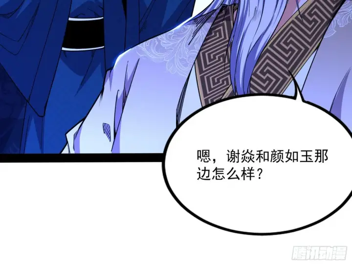 漫画《我为邪帝》功成身退第49张图