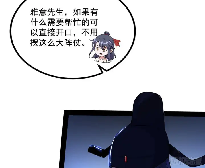 漫画《我为邪帝》功成身退第5张图