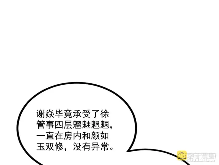 漫画《我为邪帝》功成身退第50张图
