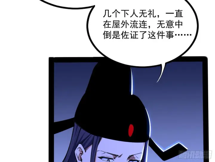 漫画《我为邪帝》功成身退第51张图