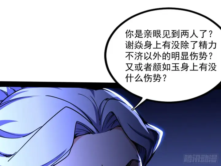 漫画《我为邪帝》功成身退第53张图