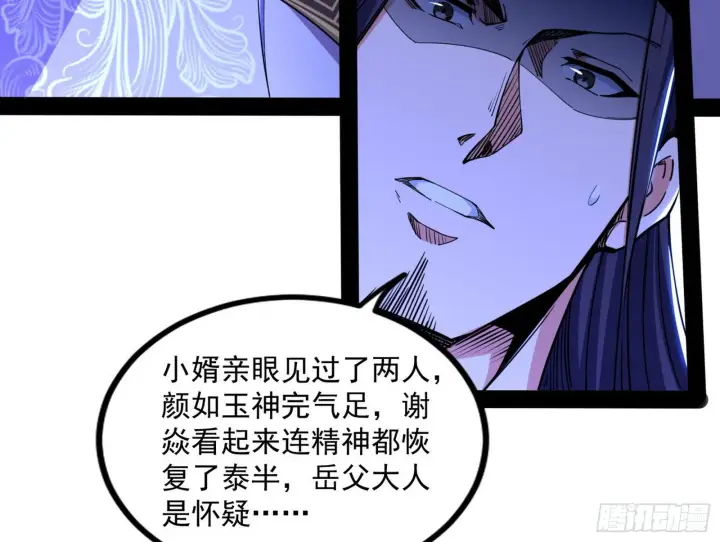 漫画《我为邪帝》功成身退第55张图