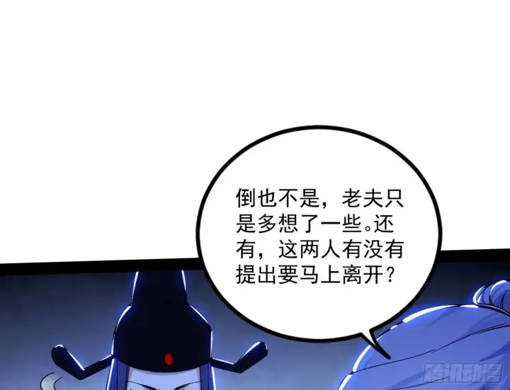 漫画《我为邪帝》功成身退第57张图