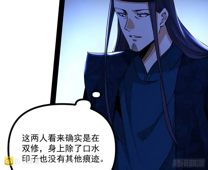 漫画《我为邪帝》功成身退第6张图