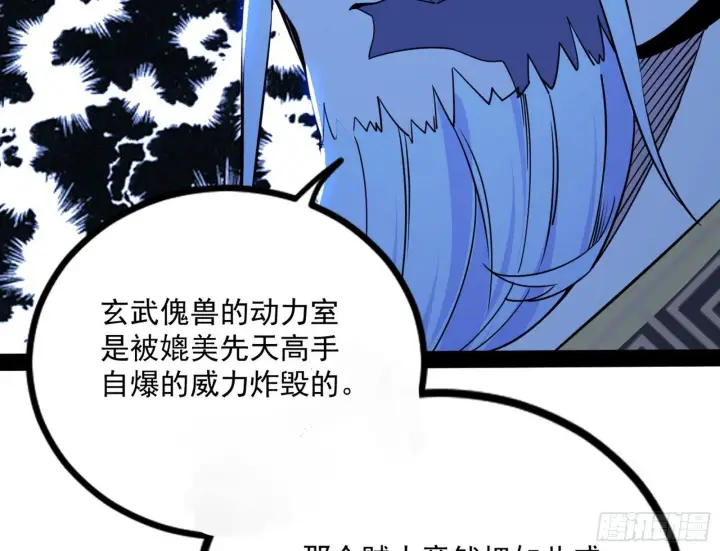 漫画《我为邪帝》功成身退第63张图