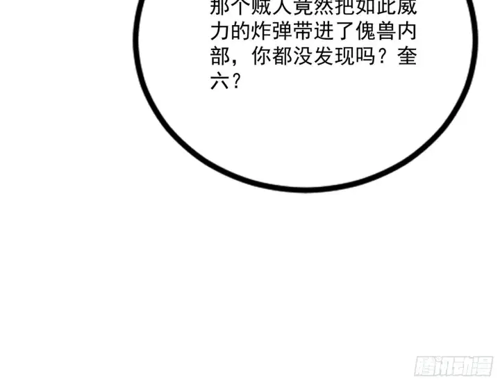漫画《我为邪帝》功成身退第64张图