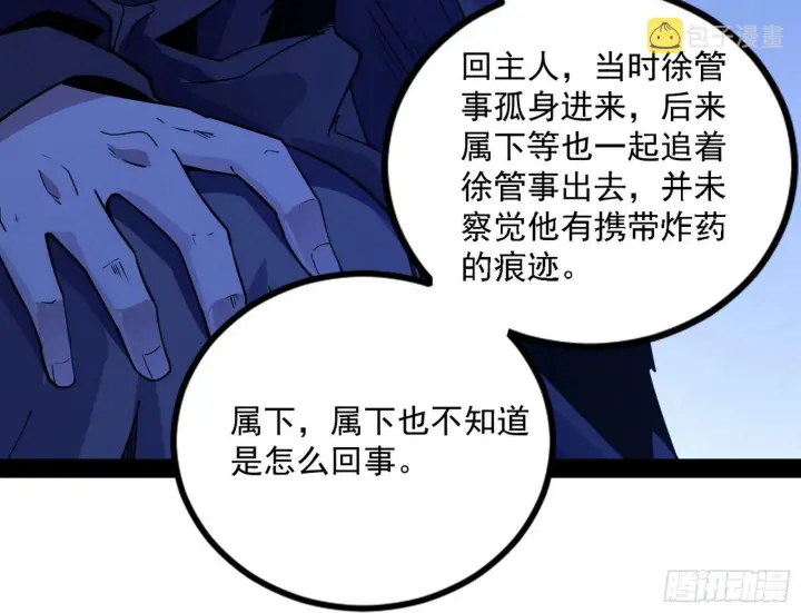 漫画《我为邪帝》功成身退第67张图