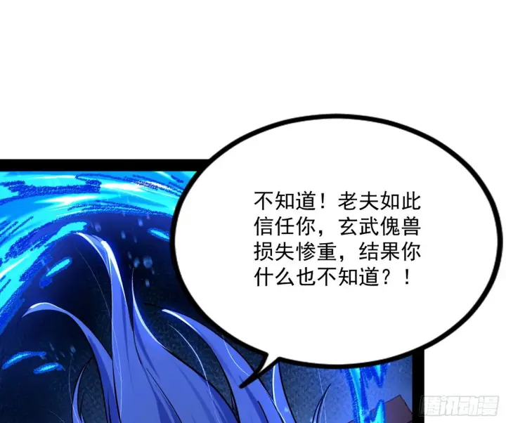 漫画《我为邪帝》功成身退第69张图