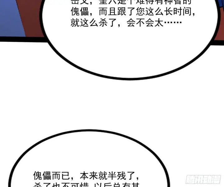 漫画《我为邪帝》功成身退第79张图
