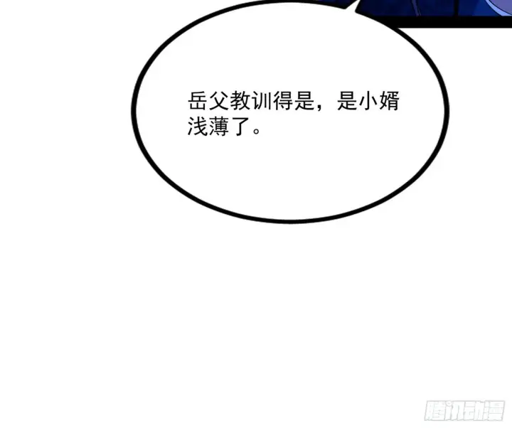 漫画《我为邪帝》功成身退第83张图