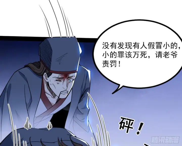 漫画《我为邪帝》功成身退第85张图
