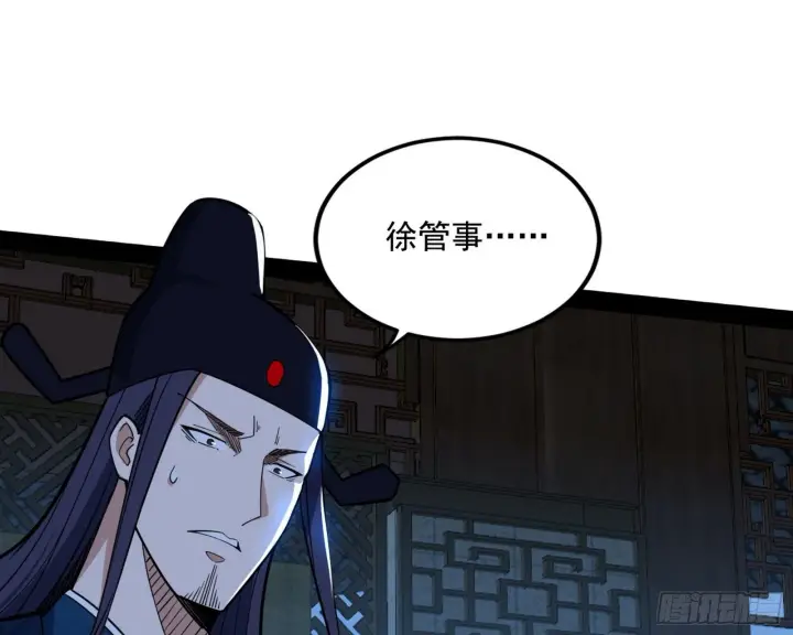 漫画《我为邪帝》功成身退第87张图