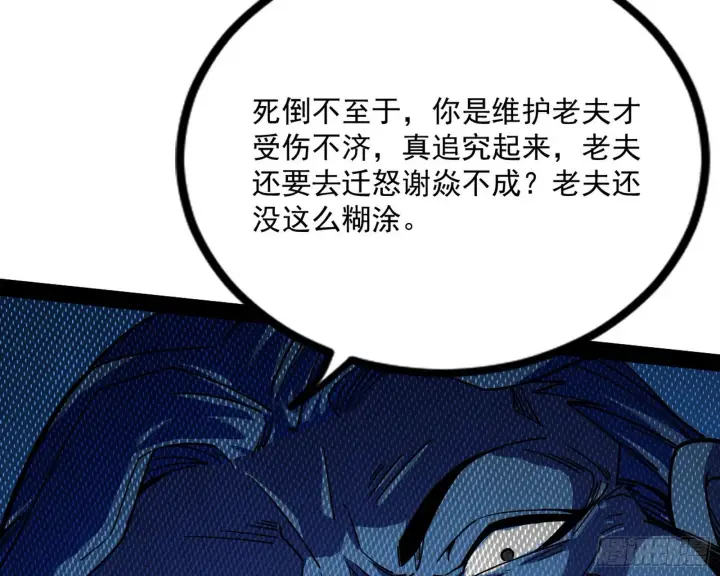 漫画《我为邪帝》功成身退第92张图