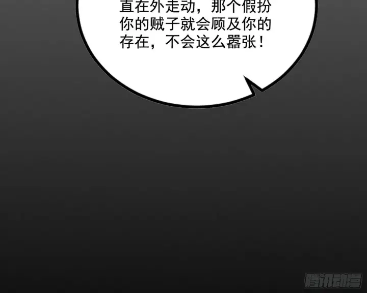 漫画《我为邪帝》功成身退第97张图