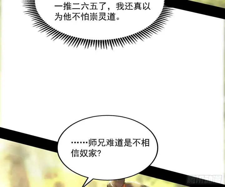 漫画《我为邪帝》假作真时真亦假第10张图