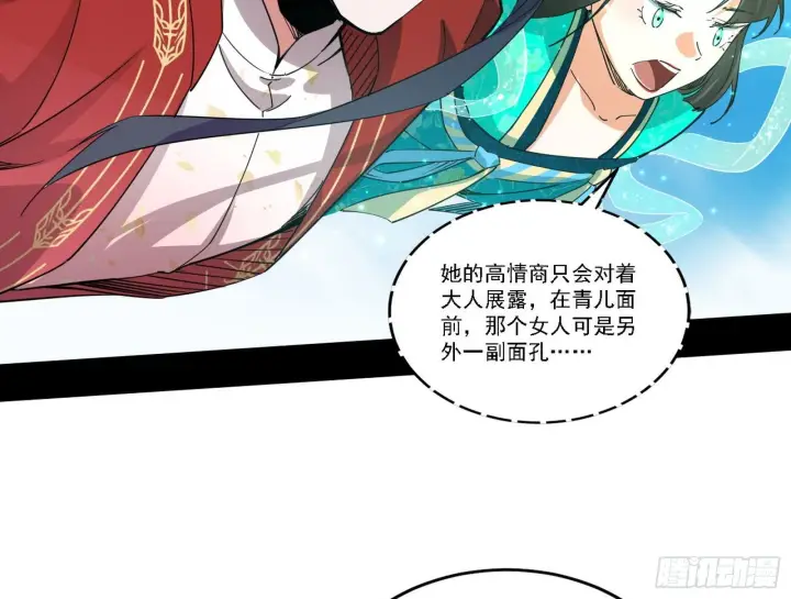 漫画《我为邪帝》假作真时真亦假第101张图