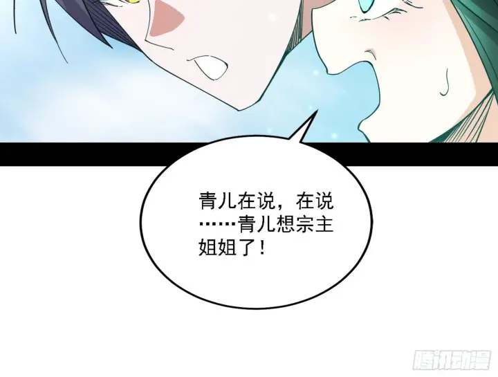 漫画《我为邪帝》假作真时真亦假第103张图