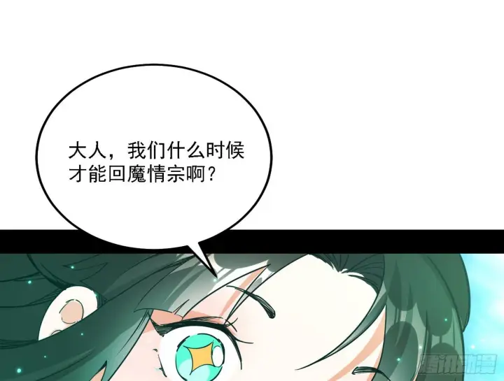 漫画《我为邪帝》假作真时真亦假第104张图